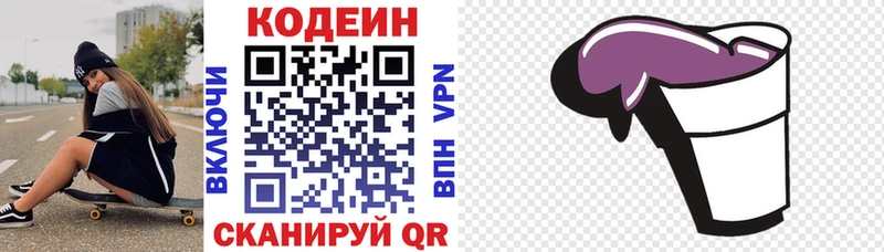 Кодеиновый сироп Lean Purple Drank  мориарти формула  Тында 